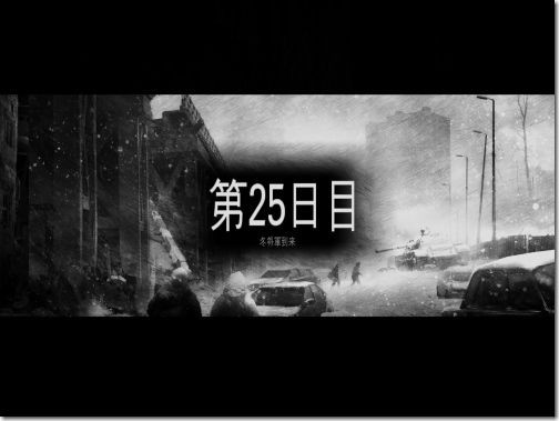 This War Of Mine Iphone Ac 番外レポート