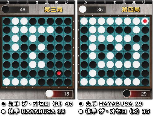 特別企画 最強オセロプログラム Hayabusa は本当に最強なのか Iphone Ac 番外レポート