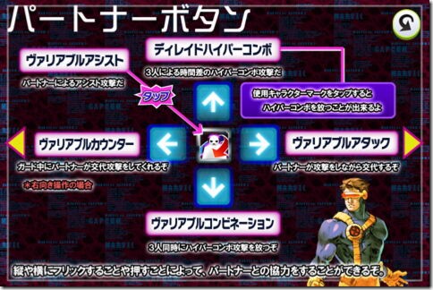 マーヴル VS. カプコン 2 : iPhone AC 番外レポート
