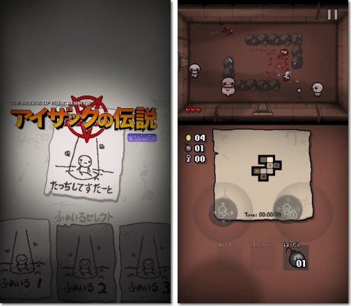 The Binding Of Isaac Rebirth アイザックの伝説 Iphone Ac 番外レポート