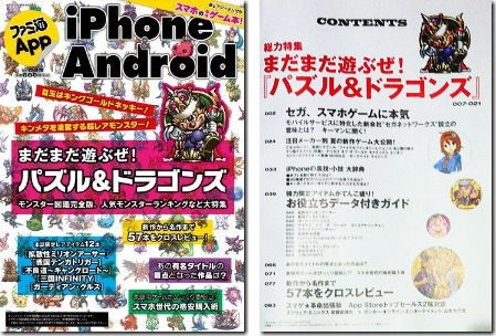 お知らせ ファミ通app Iphone Android No 003 発売 Iphone Ac 番外レポート