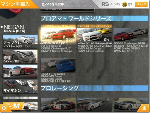 Real Racing 3 Iphone Ac 番外レポート