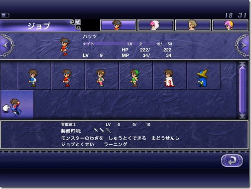 Final Fantasy V Iphone Ac 番外レポート