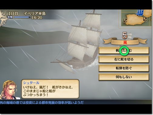 大航海時代v Iphone Ac 番外レポート