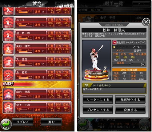 プロ野球ソーシャルゲーム２種 ドリームナイン Super Stars プロ野球チームをつくろう Iphone Ac 番外レポート