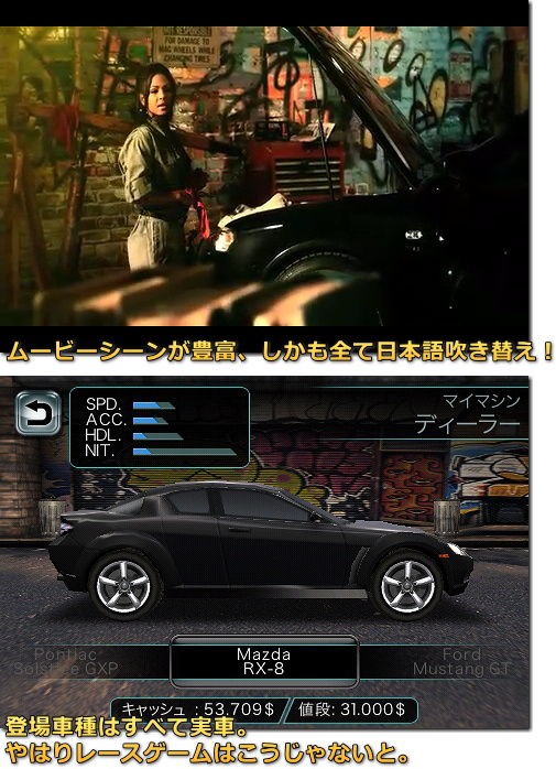 Need For Speed Undercover Iphone Ac 番外レポート