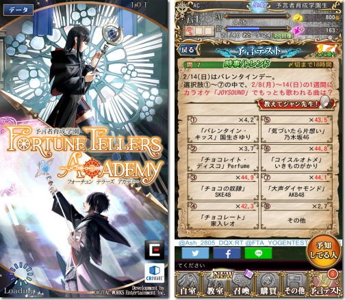 予言者育成学園 Fortune Tellers Academy Iphone Ac 番外レポート