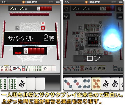 麻雀 天極牌 By Hangame Iphone Ac 番外レポート