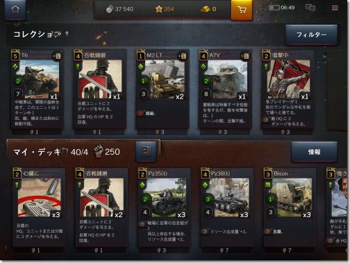 World Of Tanks Generals Iphone Ac 番外レポート