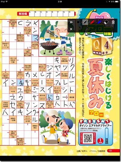 クロスワードフレンズ ナンプレファン 雑誌 Iphone Ac 番外レポート