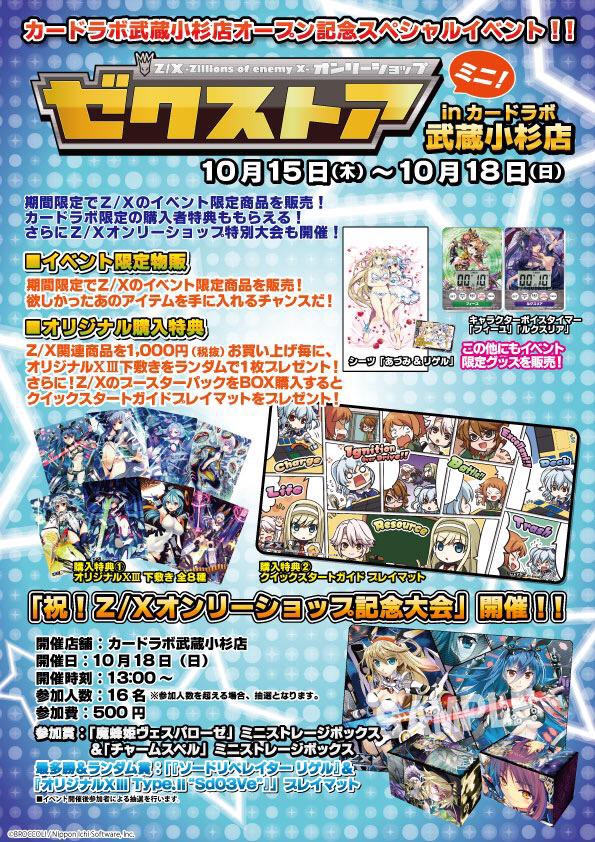 ゼクストアミニ In カードラボ武蔵小杉に行ってきた 遠征したいtcgプレイヤーのブログ