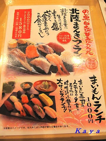 金沢まいもん寿司 でお寿司を食べてから 金沢城へ 11年2月 石川県 和倉 金沢 の旅 15 やねのうえ 日本の屋根 北陸 甲信越の旅