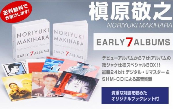 槇原敬之 EARLY 7 ALBUMS : また聞きたい、「懐かしの名曲全集」