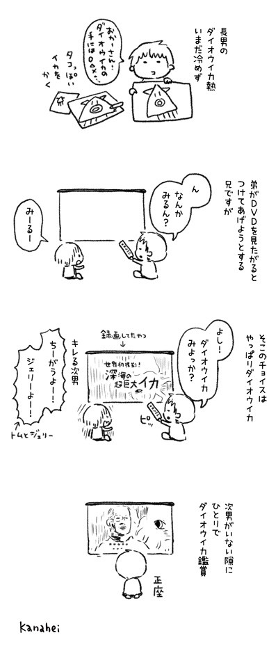 ダイオウイカと長男 カナヘイのブログ