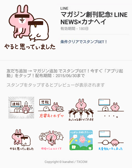 Line News ピスケ うさぎ カナヘイのブログ