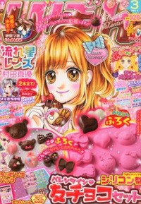 りぼん3月号 カナヘイのブログ