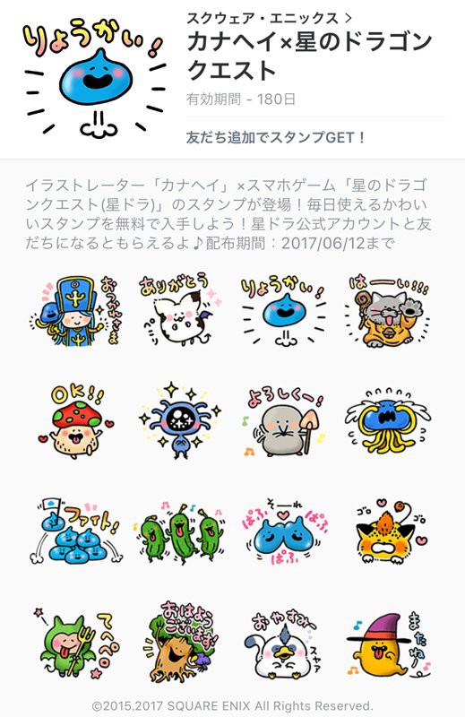 カナヘイ 星のドラゴンクエスト Lineスタンプが出ました カナヘイのブログ