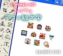 S Woman Netデコメ絵文字 カナヘイのブログ