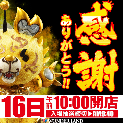 2月16日は6がつく日を3集計 ワンダー百年橋 スペース666 グランロッキー 福岡スロット無料案内所 別名 福岡オシホール 新サイトに移行しました