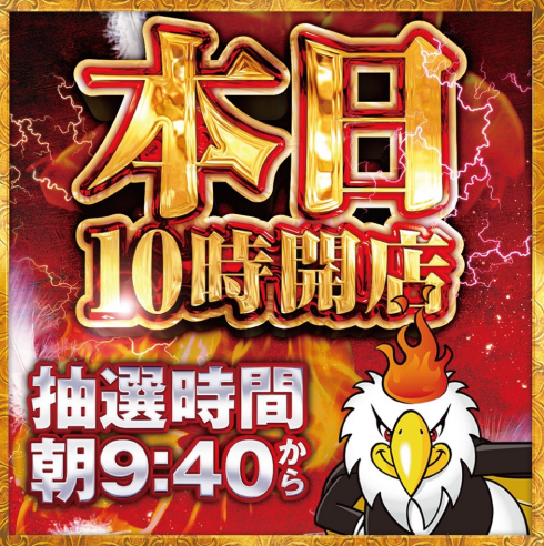 4がつく日battle開始ィィィ イーグル太宰府 ｖｓ ワンダーランド南ヶ丘 福岡スロット無料案内所 別名 福岡オシホール 新サイトに移行しました