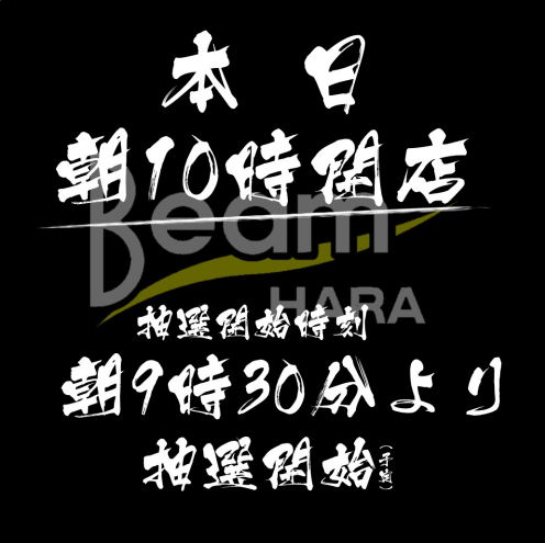 6がつく日のbeam集計 2 後編のビーム原 福岡スロット無料案内所 別名 福岡オシホール