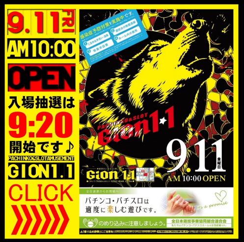 1がつく日 Gion11とワンダー小戸本館 珍しい組み合わせでお届け 福岡スロット無料案内所 別名 福岡オシホール 新サイトに移行しました