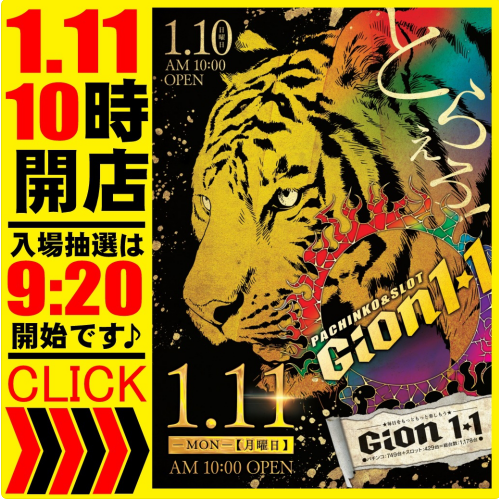 21年1月11日ゾロ目の日其之 ギオン1 1 福岡スロット無料案内所 別名 福岡オシホール 新サイトに移行しました