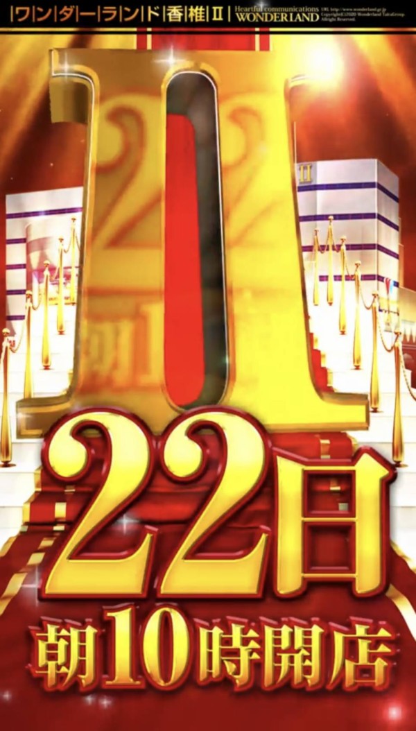 2月22日ゾロ目結果 ワンダーランド香椎 福岡スロット無料案内所 別名 福岡オシホール 新サイトに移行しました