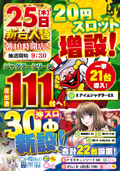 新台初日と5がつく日の重なり2連発 もう1つは荒江プラザです 福岡スロット無料案内所 別名 福岡オシホール 新サイトに移行しました