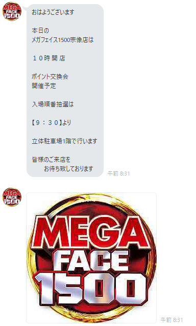 フェイス 宗像 爆 メガ