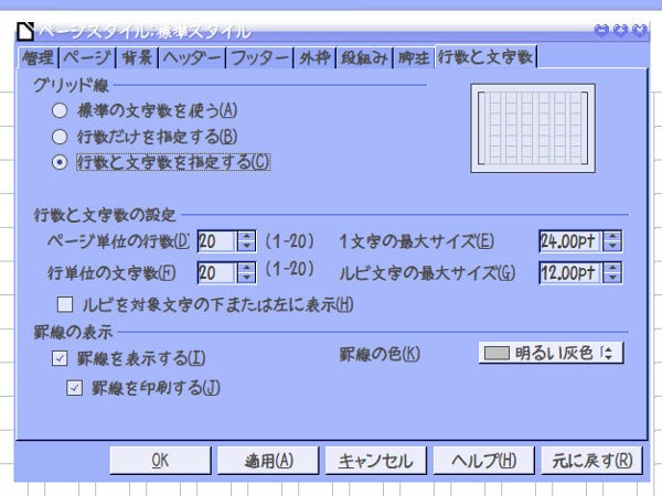 Writerのページ設定 : がらくた雑記blog