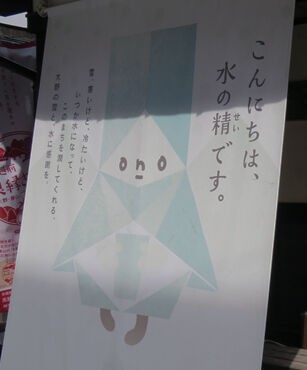 越前大野の雪人形について : かな文庫