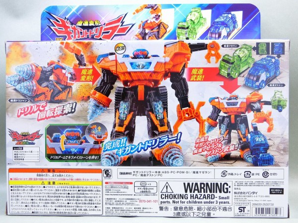 キラメイジャーロボシリーズ03 魔進変形 DXギガントドリラー