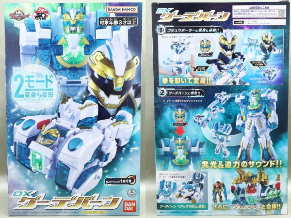 ゴジュウジャー DXグーデバーン 2モード変身機能 ナンバーワン