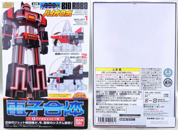 バンダイ スーパーミニプラ 電子合体 バイオロボ レビュー