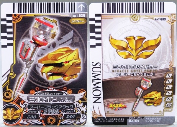 バンダイ ゴセイヘッダーシリーズ ゴセイテンソード レビュー