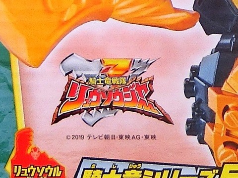 バンダイ 騎士竜シリーズEX 竜装合体 DXキシリュウジン レビュー バンダイ 騎士竜シリーズEX 竜装合体 DXキシリュウジン レビュー