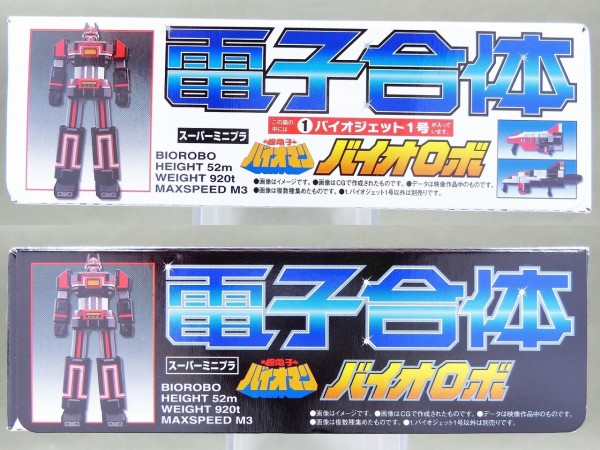 レビュー】 スーパーミニプラ 電子合体 バイオロボ
