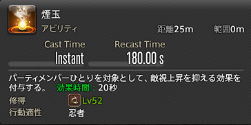 忍者基本ガイド アビリティ 忍術編 イディルシャイア居住区