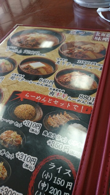 味噌屋庄助の味噌ラーメンいただきましたラーメン 食いしん坊ナツメッグ の日記