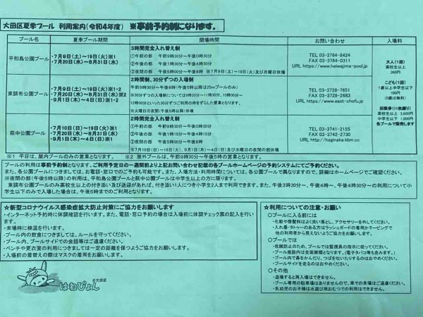 22年夏 大田区民プールで 夏季プール 開始 7月9日から順次夏季期間へ おおたく通信 東京都大田区の地域情報サイト