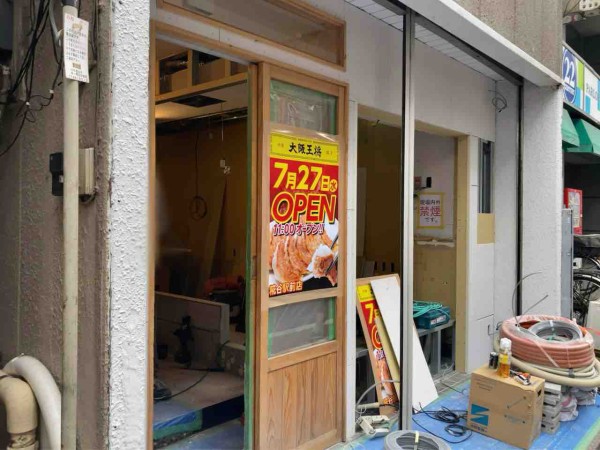 大田区3店舗目 西糀谷に人気中華料理チェーン 大阪王将 糀谷駅前店 がオープンするらしい おおたく通信 東京都大田区の地域情報サイト