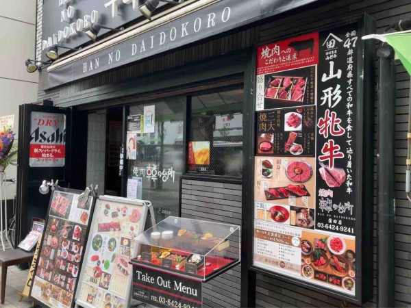 蒲田にあった焼肉店 とんちゃん亭 蒲田店 が 韓の台所 蒲田店 はんのだいどころ としてリニューアルオープンしてる おおたく通信 東京都大田区の地域情報サイト