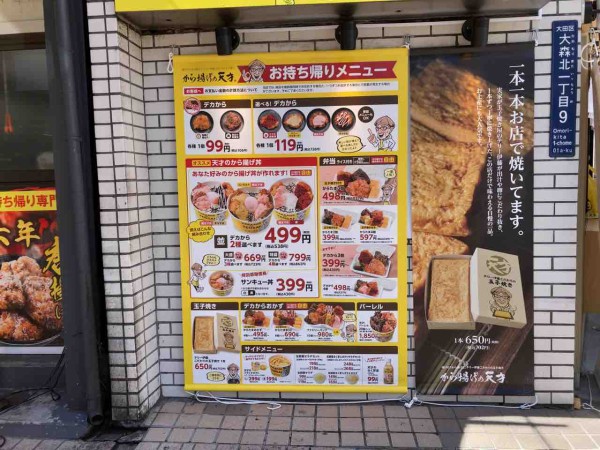 大森北にから揚げと玉子焼きのお店 から揚げの天才 大森店 がオープンしてる 元 大森鳥久 だったところ おおたく通信 東京都大田区の地域情報サイト