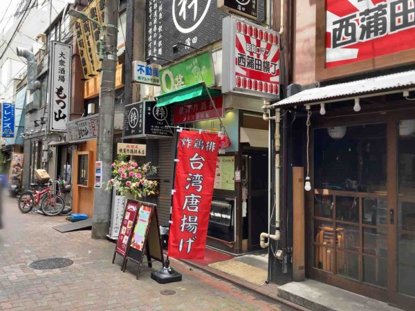 西蒲田にある 台湾oh茶 内に 台湾唐揚げ 横濱炸鶏排 蒲田店 ヨコハマザージーパイ がオープンしてる おおたく通信 東京都大田区の地域情報サイト