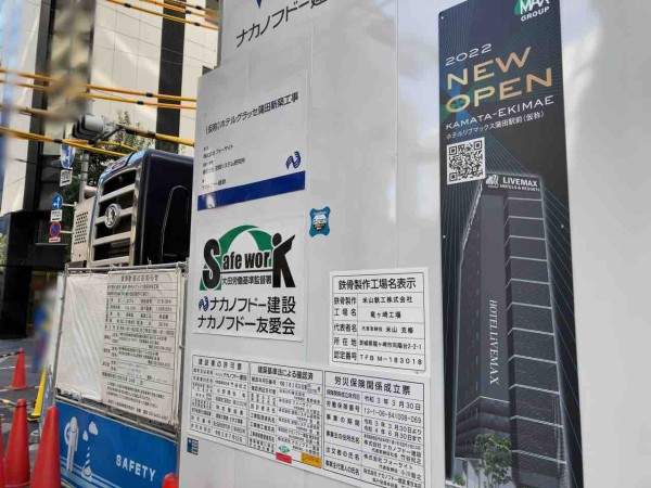 大田区初出店 蒲田にビジネスホテル ホテルリブマックス 蒲田駅前 Hotel Livemax がオープンするらしい おおたく通信 東京都大田区の地域情報サイト