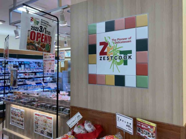 アトレ大森 地下1階に いい菜 ゼスト Zest なるお惣菜 お弁当のお店がオープンしてる おおたく通信 東京都大田区の地域情報サイト アトレ大森 地下1階に いい菜 ゼスト Zest なるお惣菜 お弁当のお店がオープンしてる おおたく通信 東京都大田区の地域情報サイト