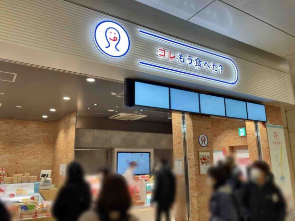 新しい美味しさに出会える 蒲田駅 構内に コレもう食べた がオープン 熱海ミルチーズ と 熱海マルシェ も期間限定オープンしてる おおたく通信 東京都大田区の地域情報サイト