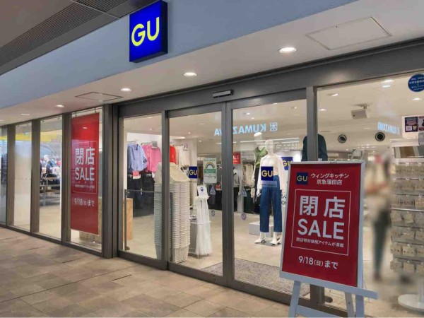 ウィングキッチン京急蒲田 にある Gu ウィングキッチン京急蒲田店 ジーユー が閉店するらしい おおたく通信 東京都大田区の地域情報サイト