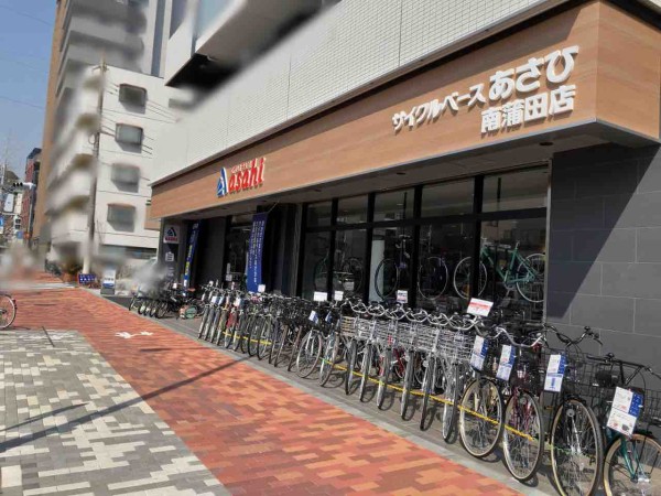 あさひ自転車 六郷店